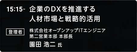 DXお役立ちセミナー