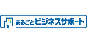 まるごとビジネスサポート