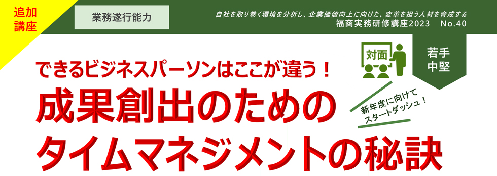 成果創出のためのタイムマネジメントの秘訣