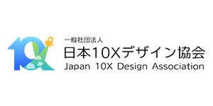 日本10Xデザイン協会