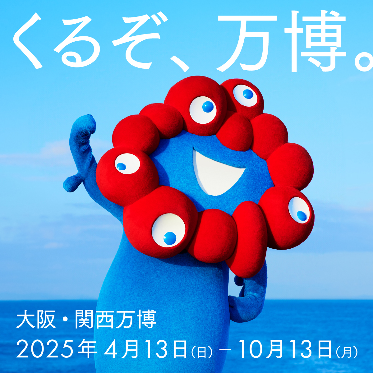 福岡商工会議所/Fukunet/経済 経営 ビジネス情報｜大阪・関西万博の