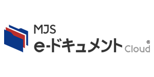 MJS e-ドキュメントCloud キャビネット