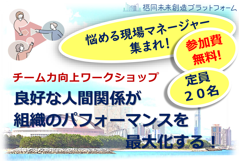 良好な人間関係が組織のパフォーマンスを最大化する！