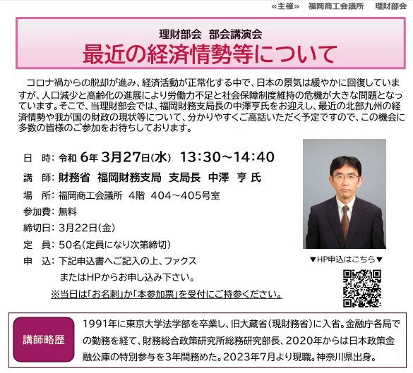 理財部会講演会