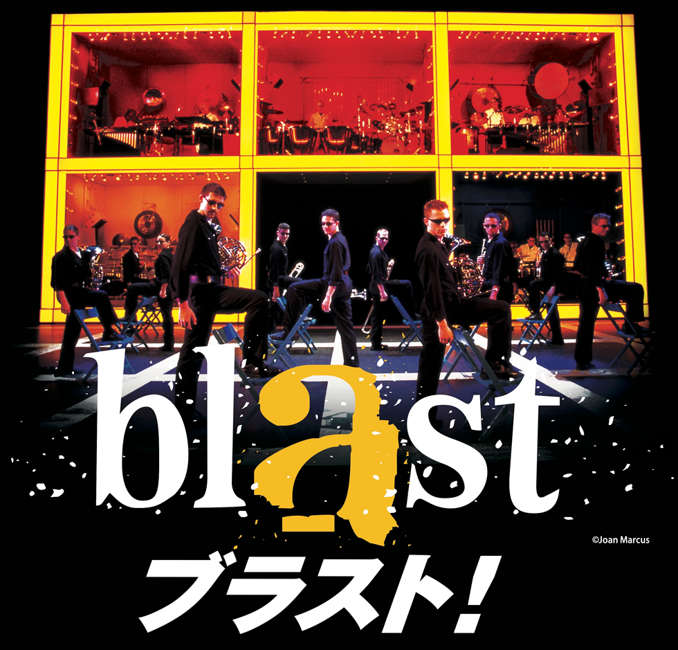 blast ブラスト！