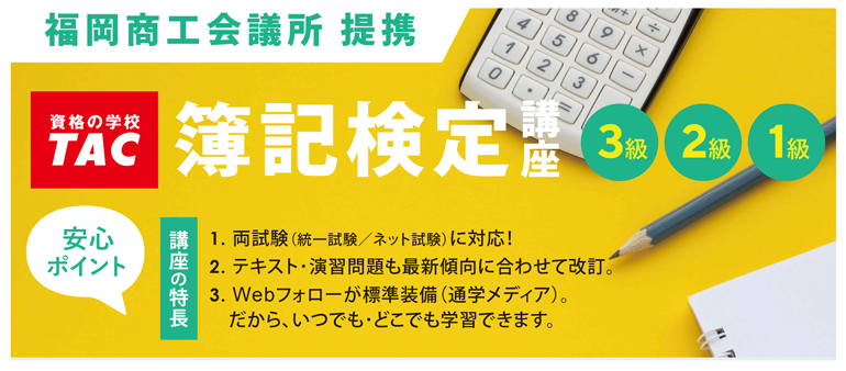 日商簿記対策　通学講座・通信講座