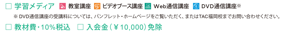 日商簿記講座（資格の学校TAC提携）