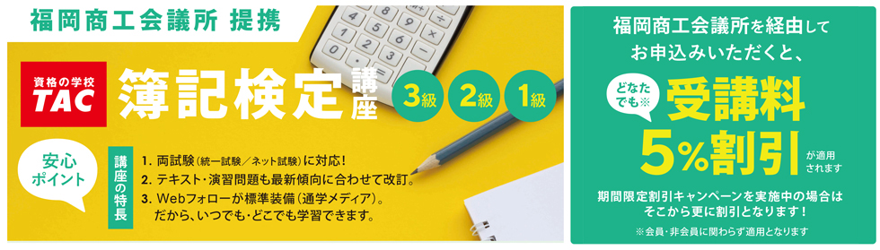 日商簿記対策　通学講座・通信講座