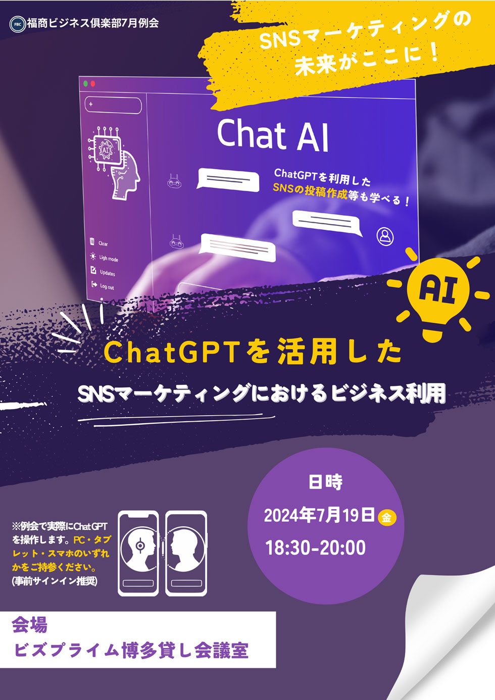 福商ビジネス倶楽部例会