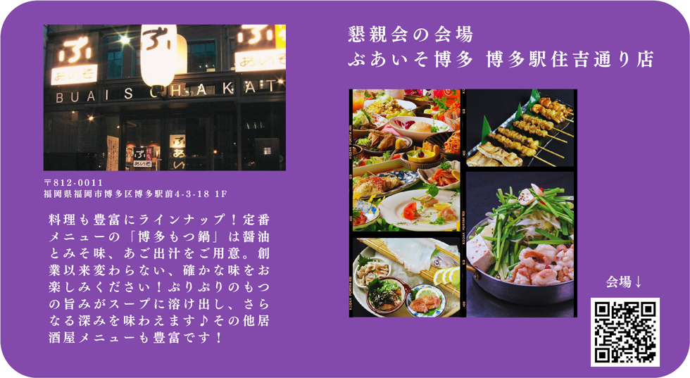 福商ビジネス倶楽部例会
