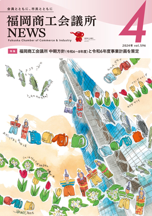 会議所ニュース