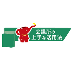 活用事例
