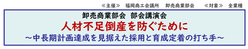 卸売商業部会　部会講演会