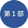 福岡商工会議所エネルギー部会