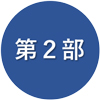 福岡商工会議所エネルギー部会