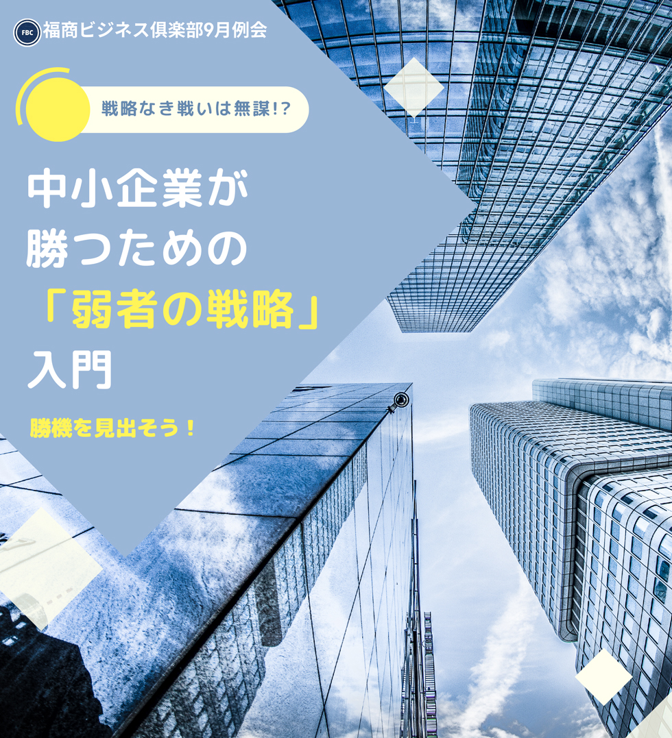 福商ビジネス倶楽部例会