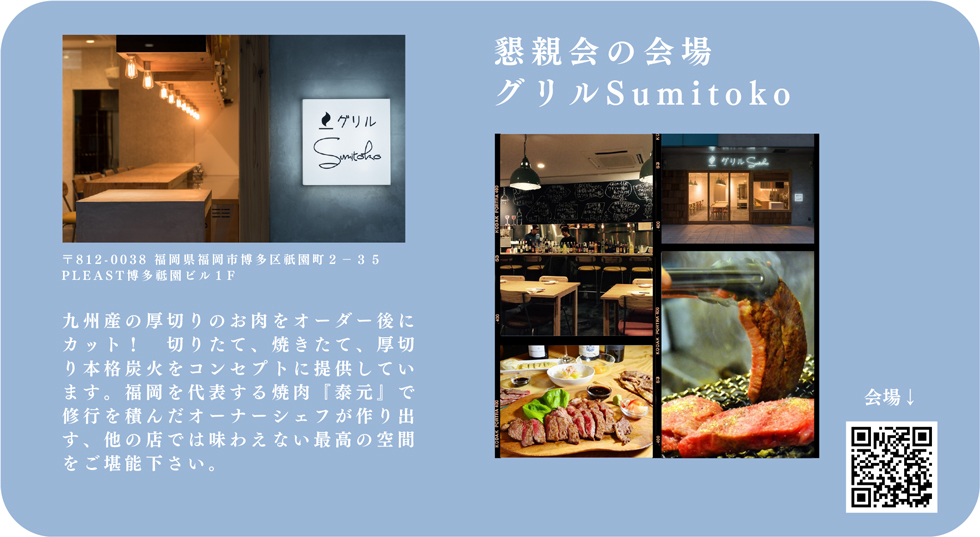 福商ビジネス倶楽部例会