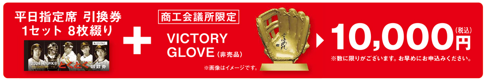 HAWKS とくとく回数券