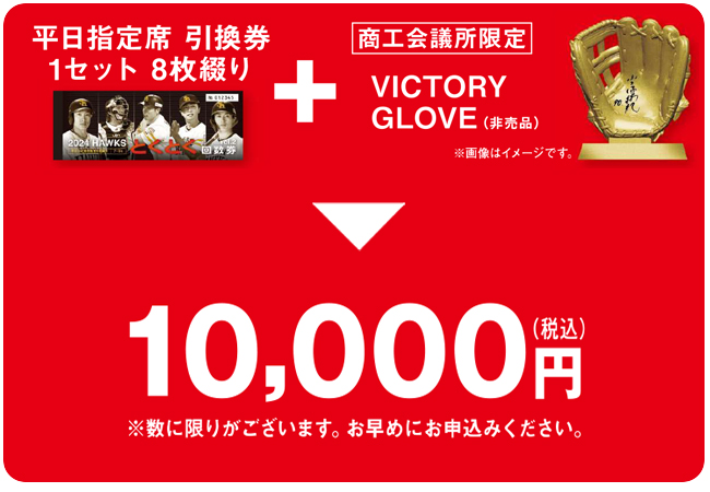 HAWKS とくとく回数券