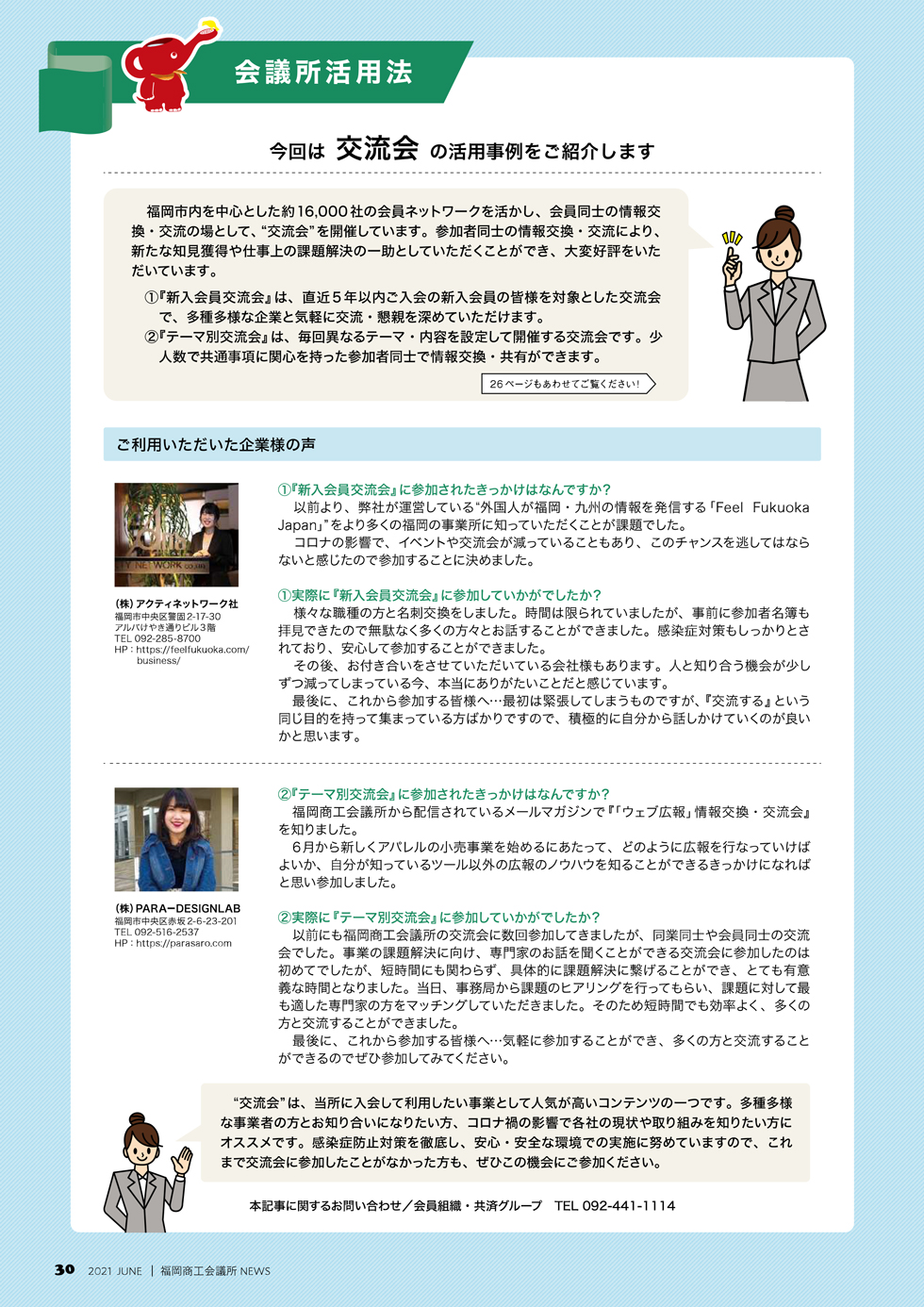 企業様の声