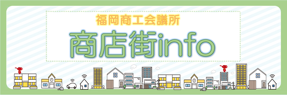 商店街info