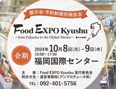 Food EXPO Kyushu 2024