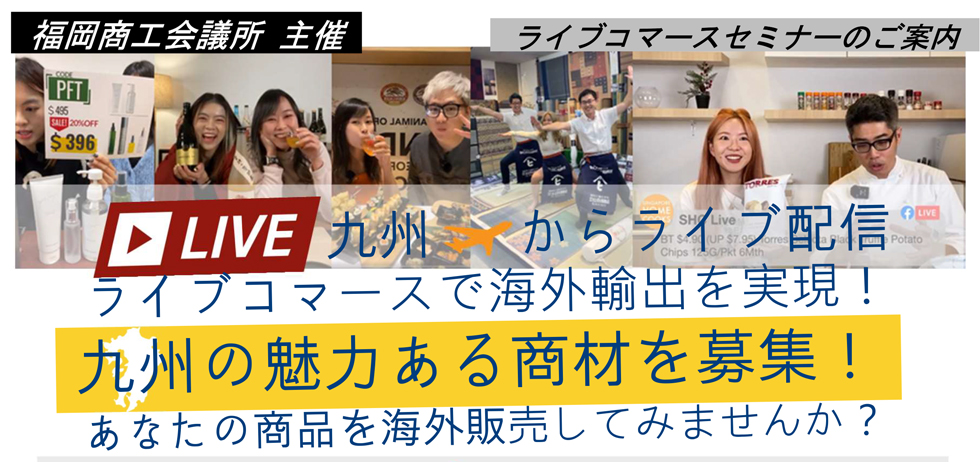 ライブコマースセミナー