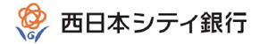 西日本シティ銀行