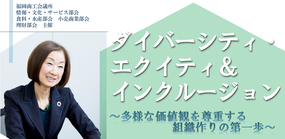 情報・文化・サービス部会/食料・水産部会/小売商業部会/理財部会主催講演会