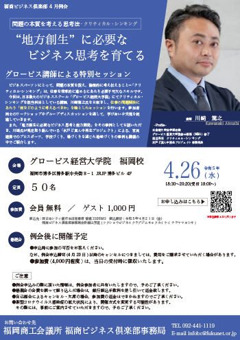 4月例会