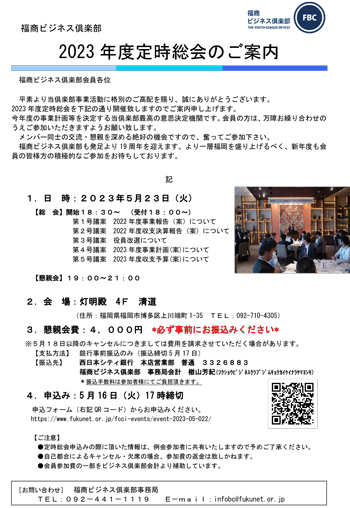 6月例会