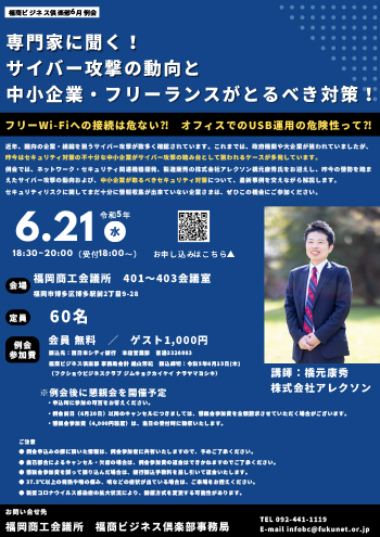 6月例会