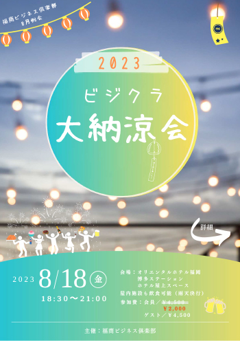 8月例会