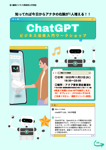 11月例会