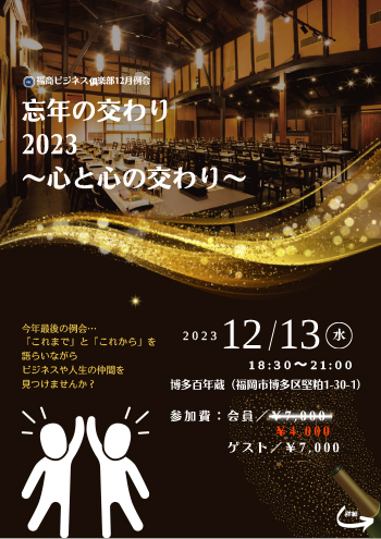 12月例会
