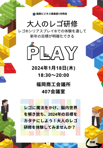 1月例会