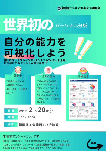 2月例会