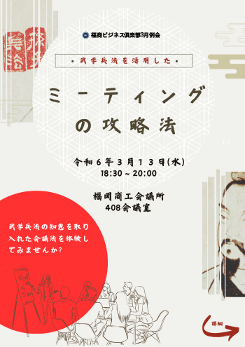3月例会