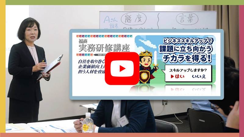  【人材育成】福岡商工会議所の「福商実務研修講座」ってナニ！？