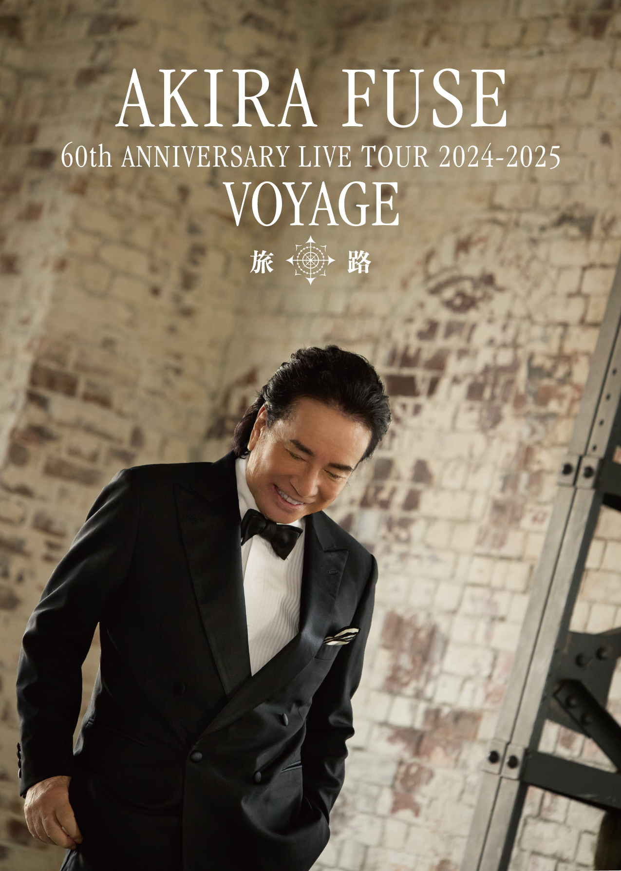 布施明 AKIRA FUSE 60th ANNIVERSARY LIVE TOUR 2024-2025　Voyage＜旅路＞