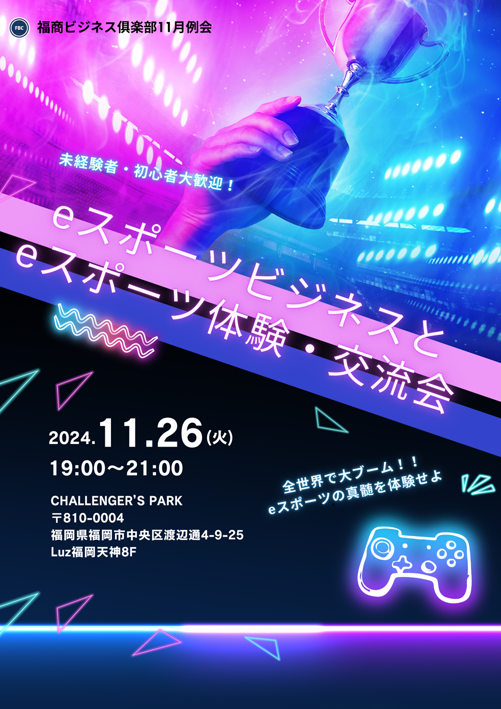 福商ビジネス倶楽部例会