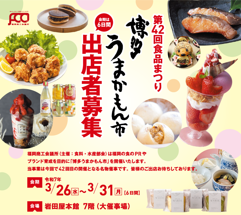第41回食品まつり博多うまかもん市