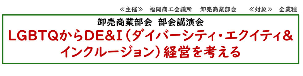 卸売商業部会講演会
