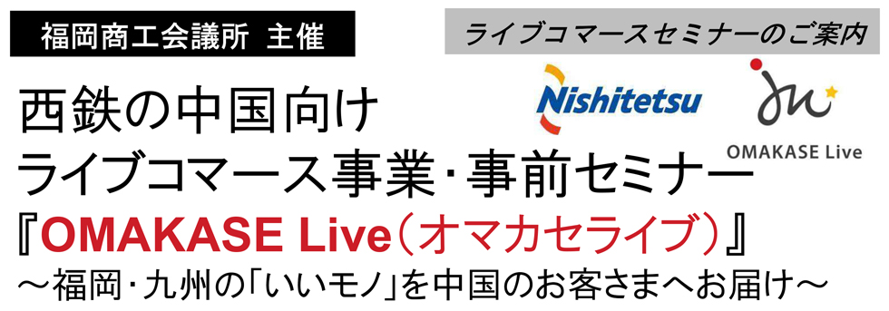 ライブコマースセミナー