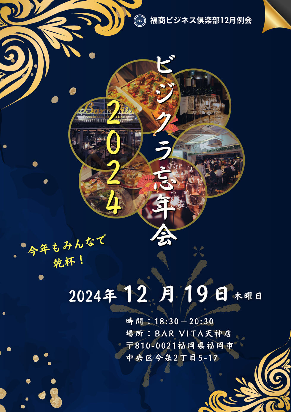 福商ビジネス倶楽部例会
