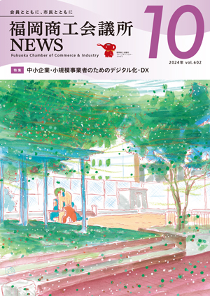 会議所ニュース