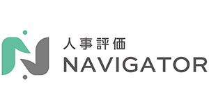 人事評価ナビゲーター
