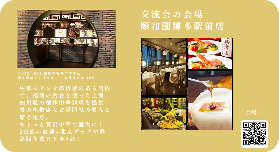 福商ビジネス倶楽部例会