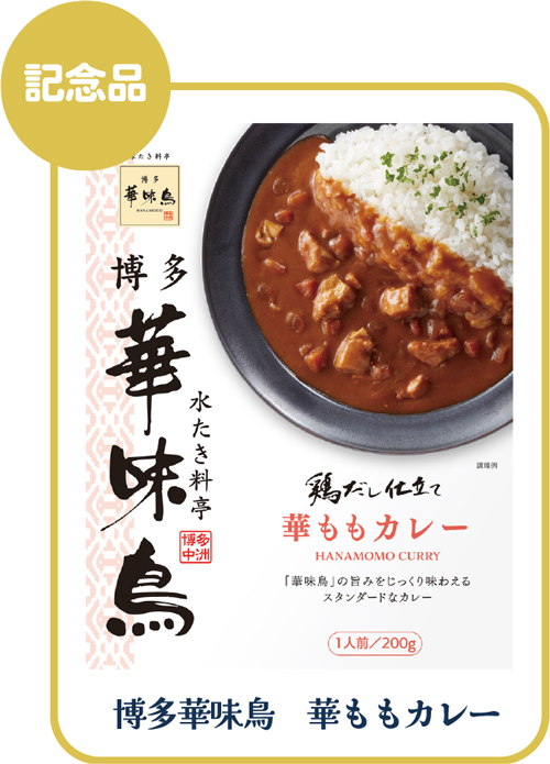 記念品