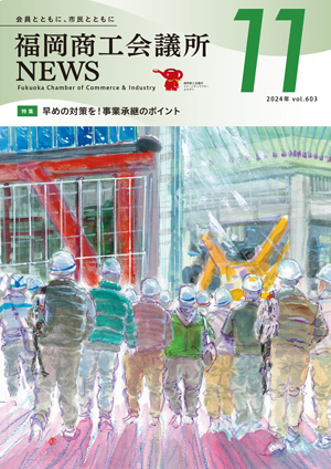 会議所ニュース
